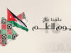 الثقافة تنظم احتفالات وطنية بيوم العلم الأردني