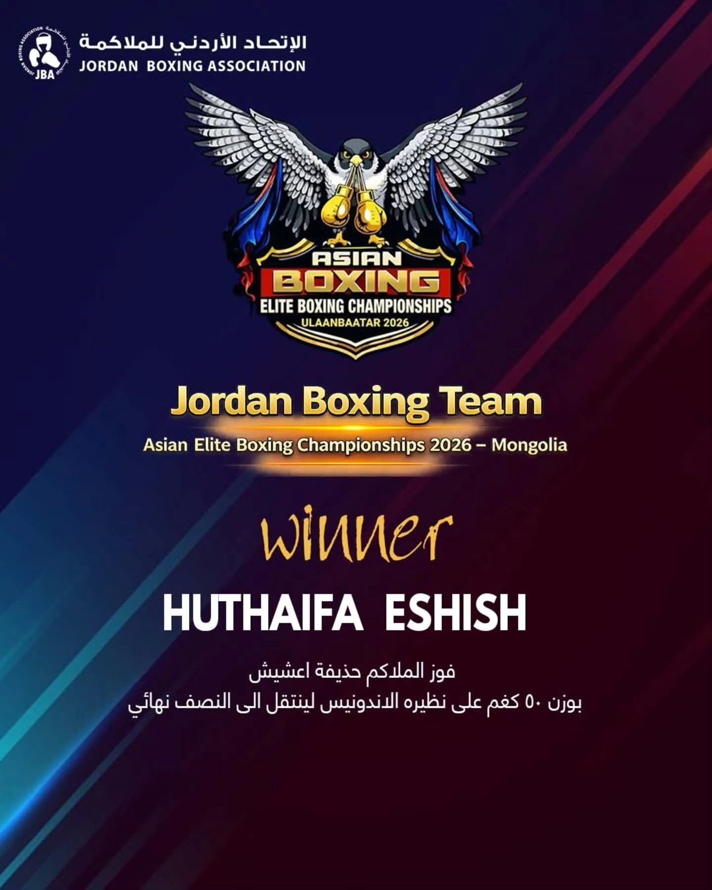 حذيفة عشيش يضمن ميدالية للأردن في بطولة آسيا للملاكمة