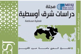 صدور العدد 115 من مجلة “دراسات شرق أوسطية” بدراسات حول تحولات الشرق الأوسط