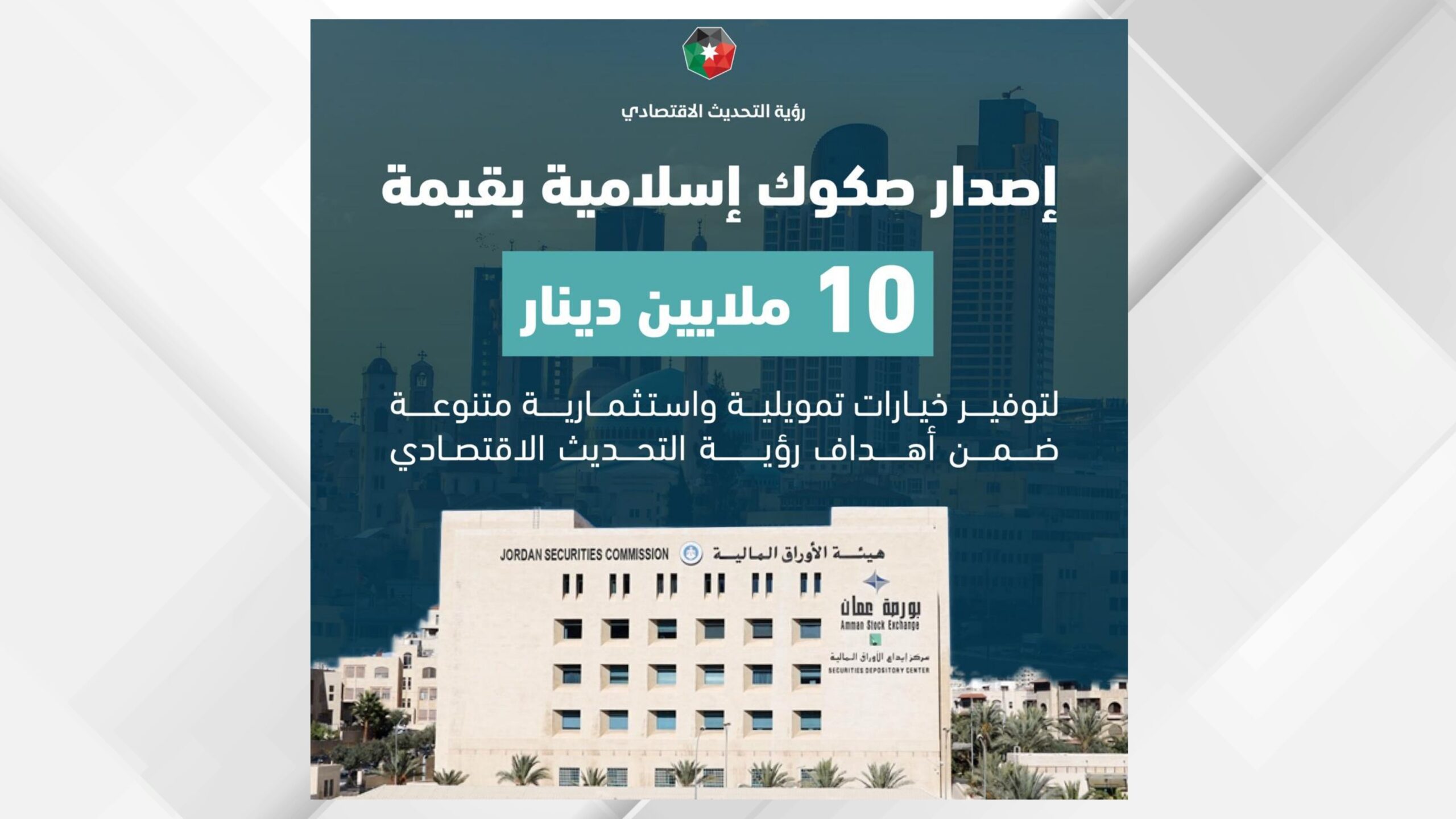 الأوراق المالية توافق على إصدار صكوك لبندار