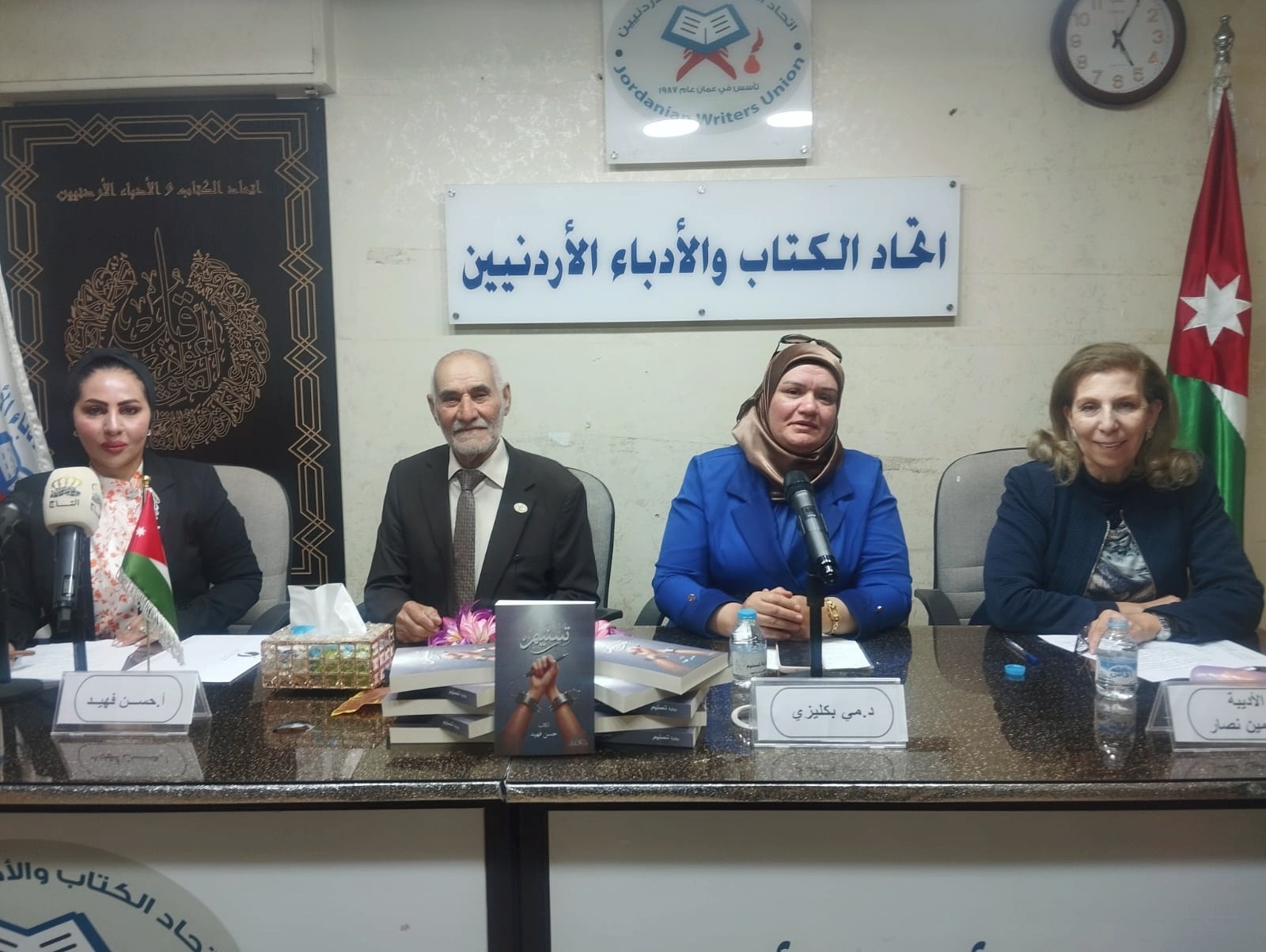 إشهار رواية "تسنيم" للكاتب حسن فهيد في أمسية أدبية نظمها اتحاد الكتاب والأدباء الأردنيين