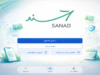 تحديثات جديدة على تطبيق سند لتعزيز الخدمات الرقمية