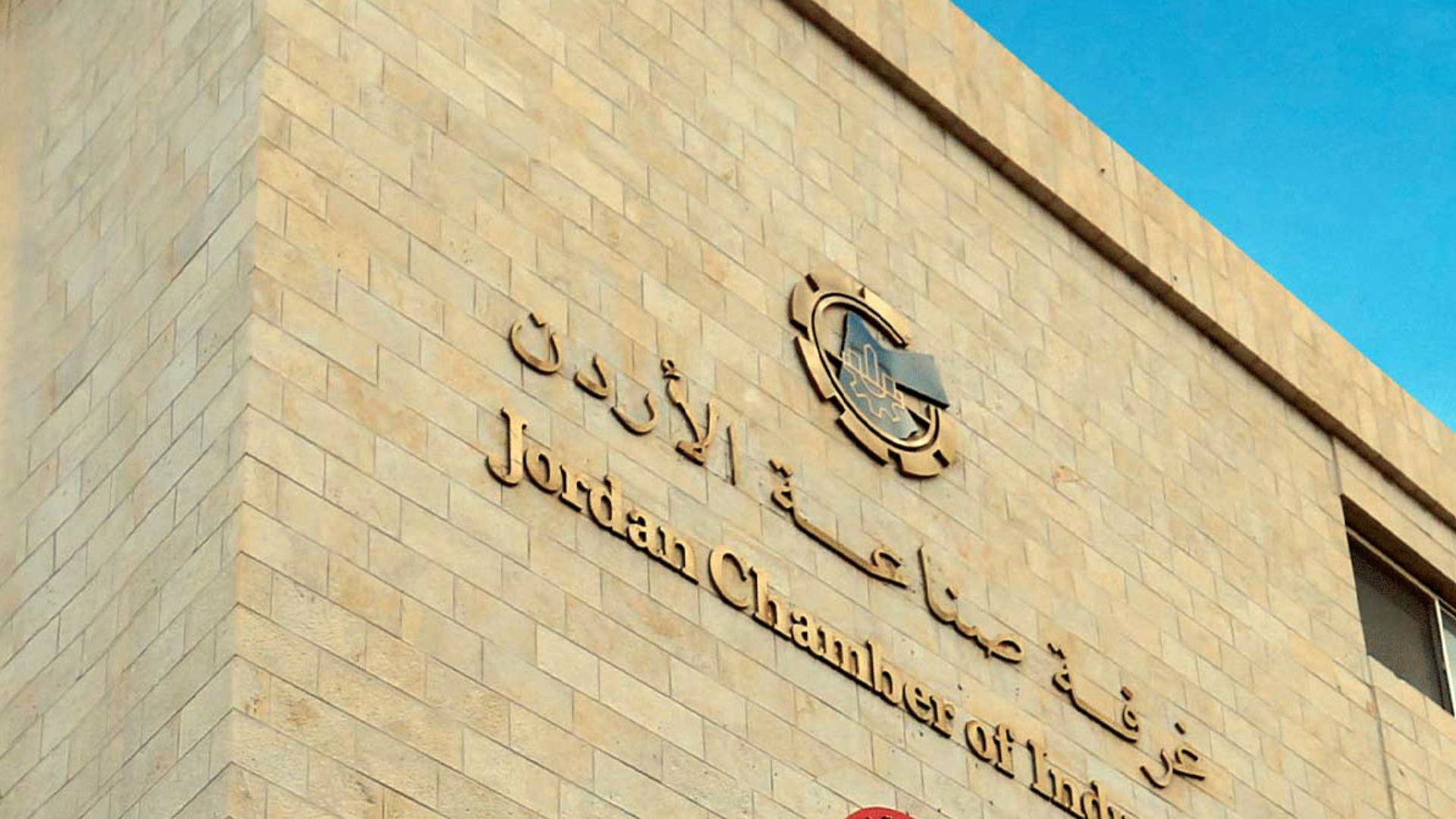 صناعة الأردن: عمال الصناعة محرك أساسي لعجلة الإنتاج