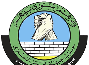 المستقلة للانتخاب تعتمد الاسم الجديد لحزب جبهة العمل الإسلامي