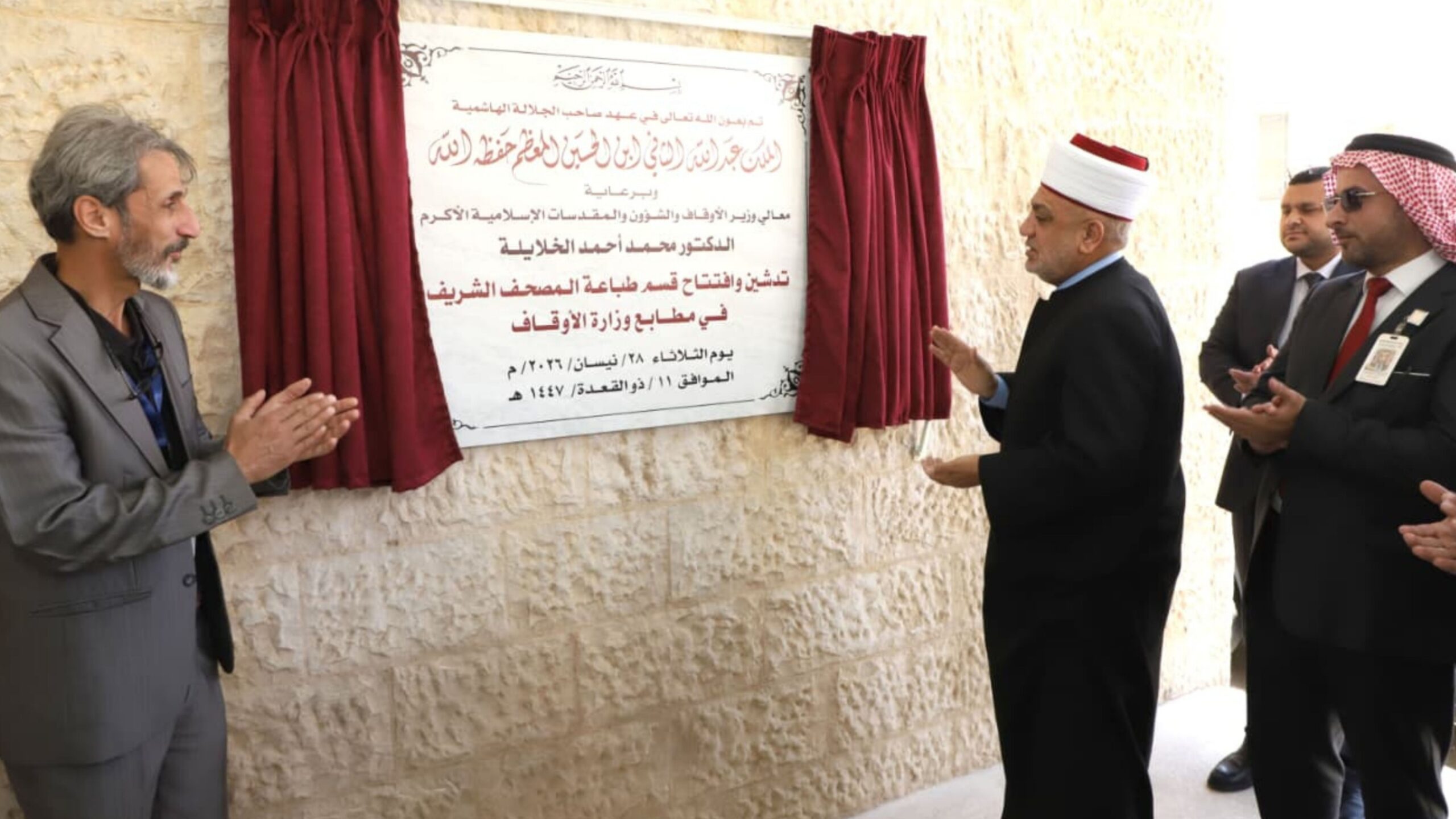 الأوقاف تفتتح قسم المصحف الشريف بتقنيات حديثة في مطابع الوزارة