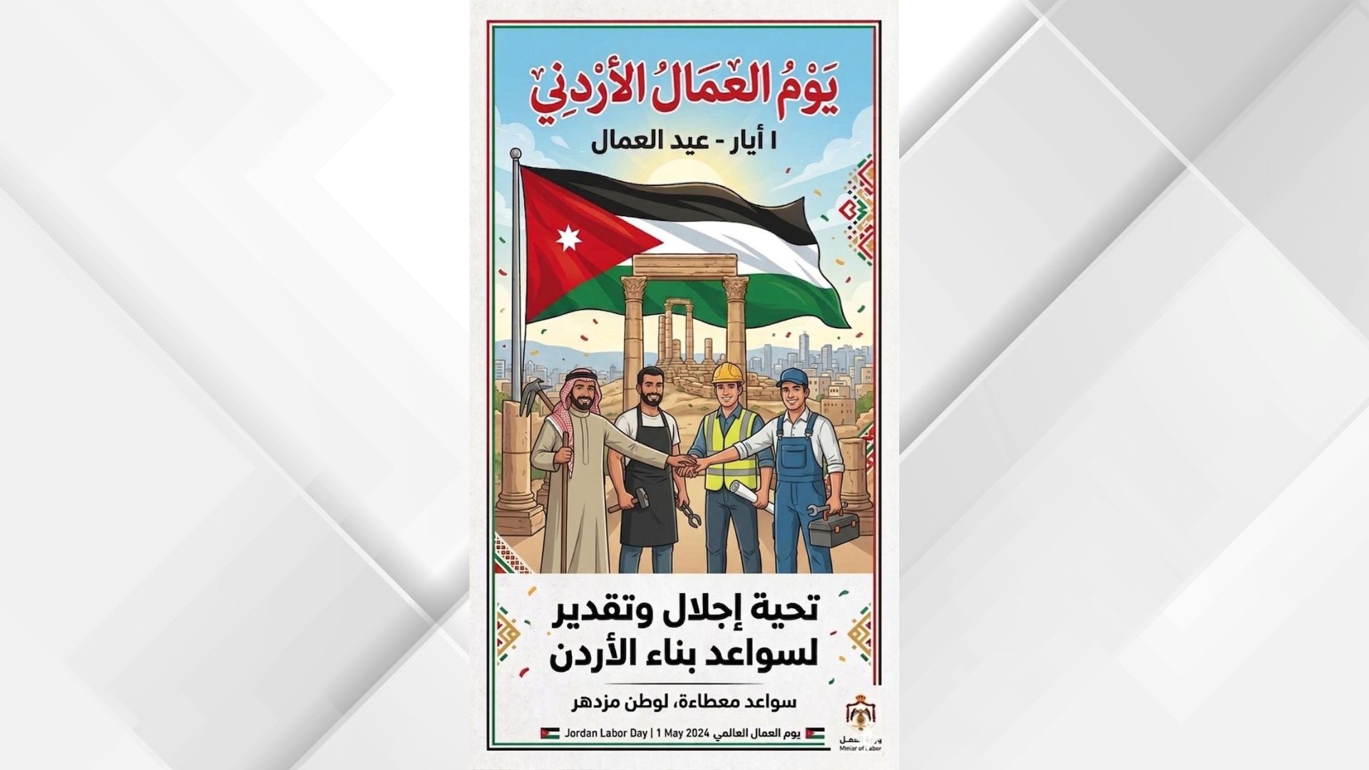 طلبة متدربون في ثقافة الزرقاء يقدمون تصاميم فنية احتفاءً بيوم العمال