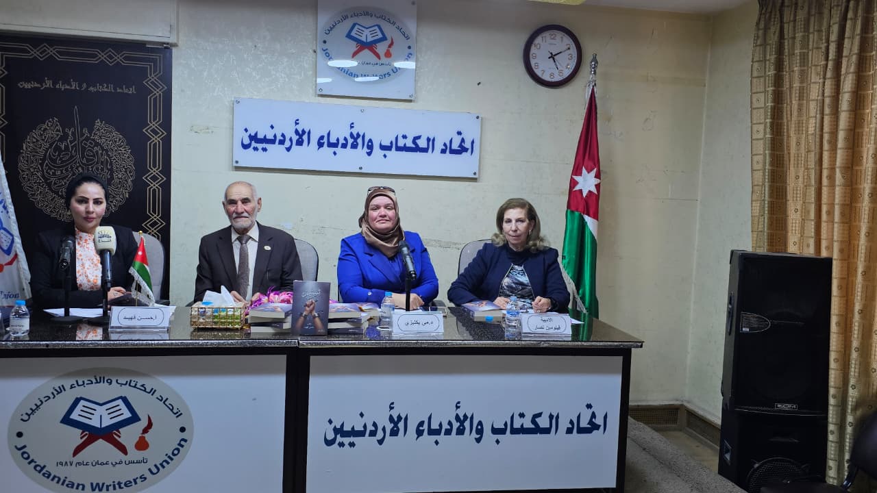 إشهار رواية "تسنيم" للكاتب حسن فهيد في اتحاد الكتاب والأدباء الأردنيين