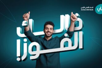 البنك الأهلي الأردني يطلق حملة جوائز حسابات التوفير لعام 2026 تحت شعار "فالك الفوز"
