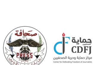 “حماية الصحفيين” تنتقد استبعاد الصحفيين من تغطية اجتماعات اللجان النيابية ونقابة الصحفيين تلتزم الصمت