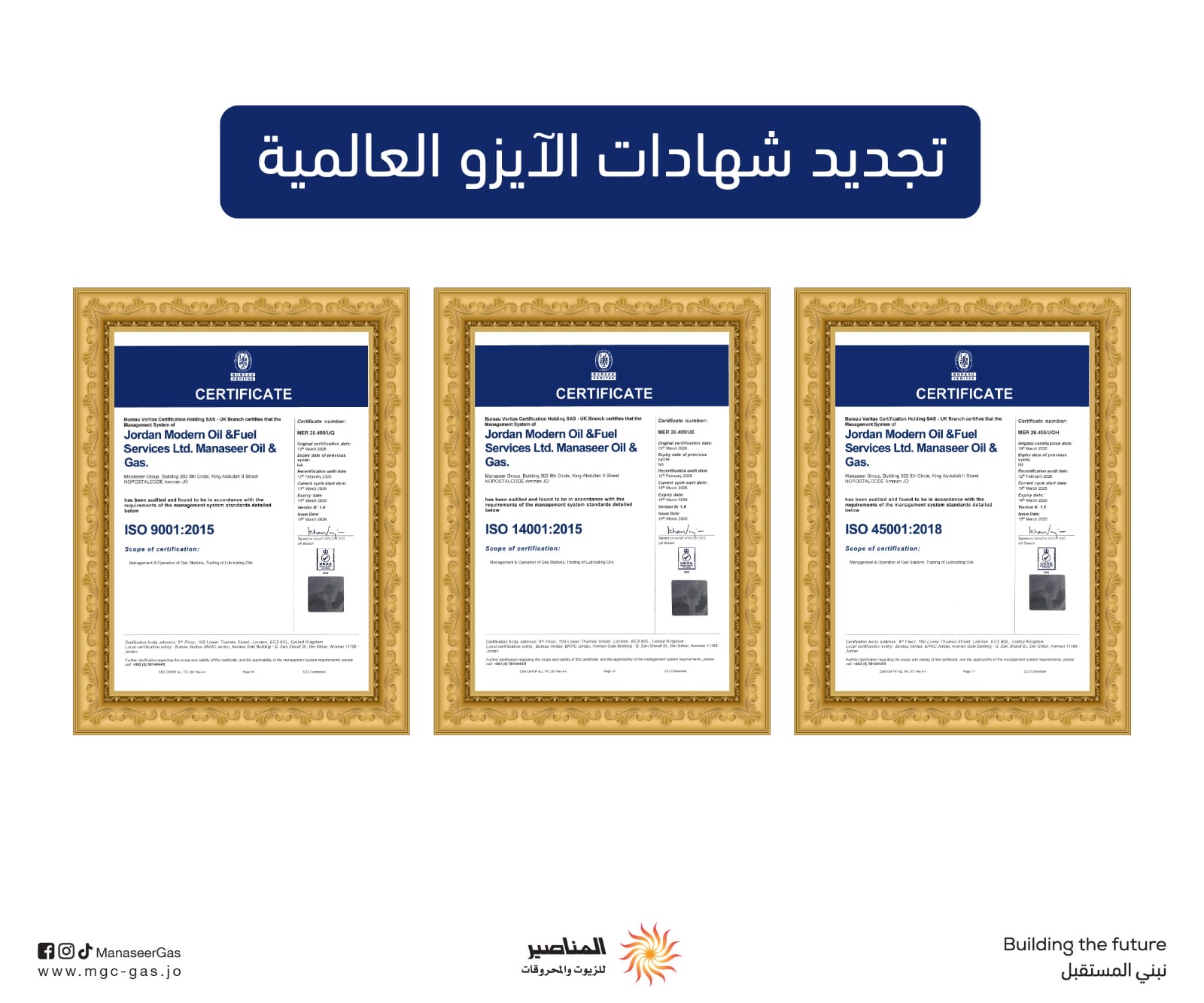 صورة حول : تجديد شهادات الآيزو العالمية لإدارة الجودة المتكامل لشركة المناصير للزيوت والمحروقات تجديد شهادات الآيزو العالمية لإدارة الجودة المتكامل لشركة المناصير للزيوت والمحروقات