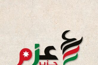 الزعبي والنعيمات والهباهبة والخزاعلة والنبر والقضاة مستشاريين الامين العام لحزب عزم