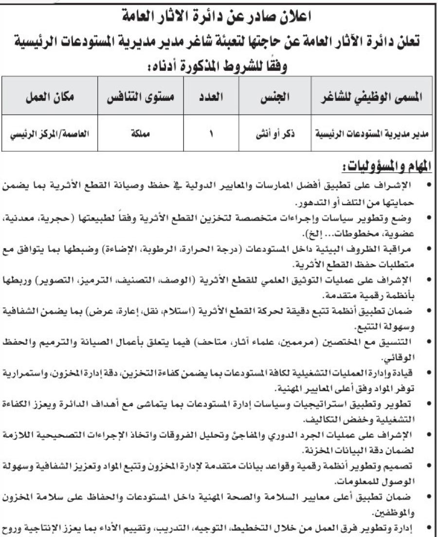 وظائف شاغرة في الحكومة - تفاصيل