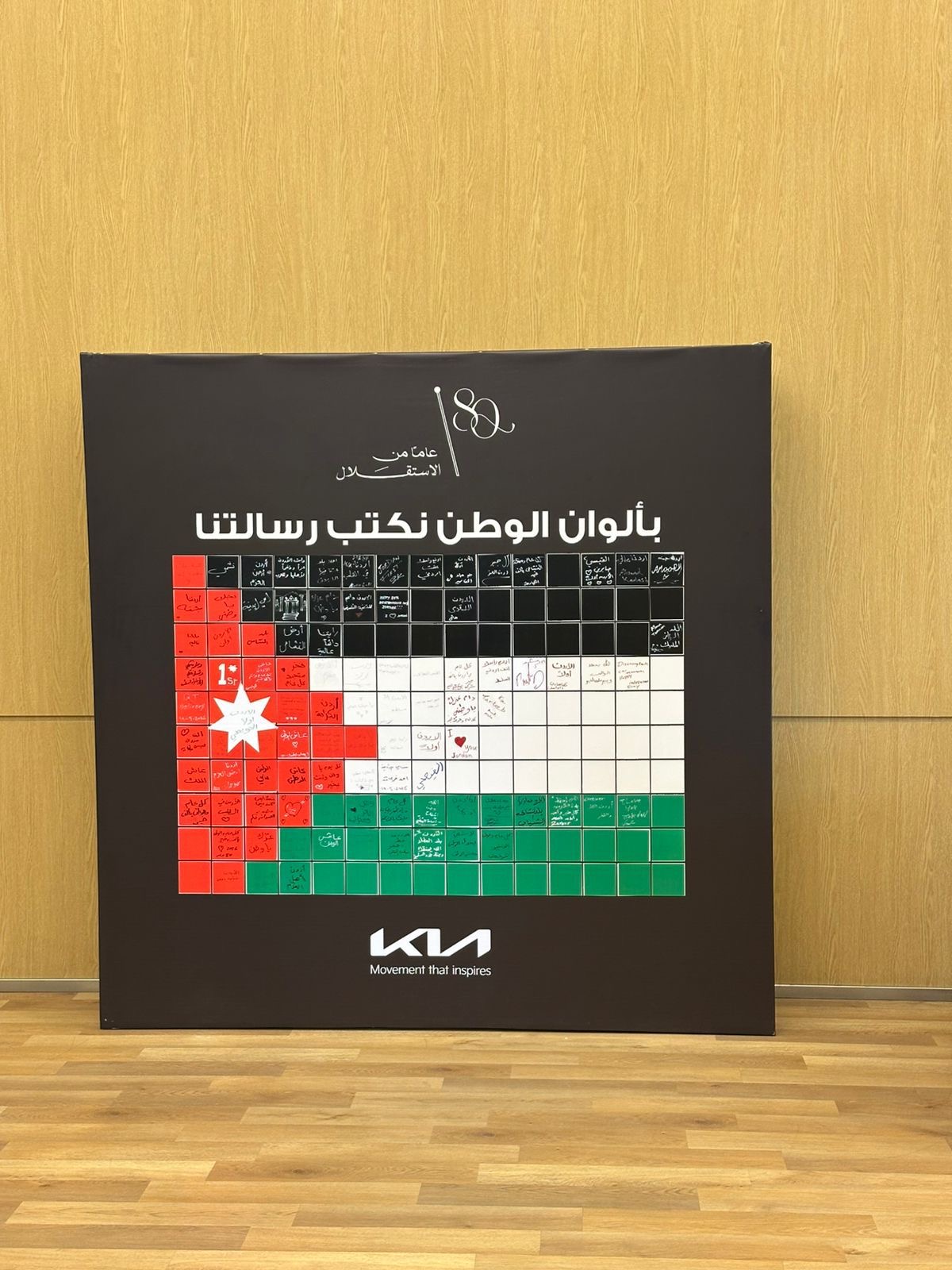 مركز صيانة كيا الأردن يطلق فعالية وطنية تفاعلية احتفالًا بعيد الاستقلال الأردني