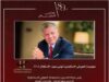 مجموعة الحوراني الاستثمارية تهنىء بعيد الاستقلال الـ 80