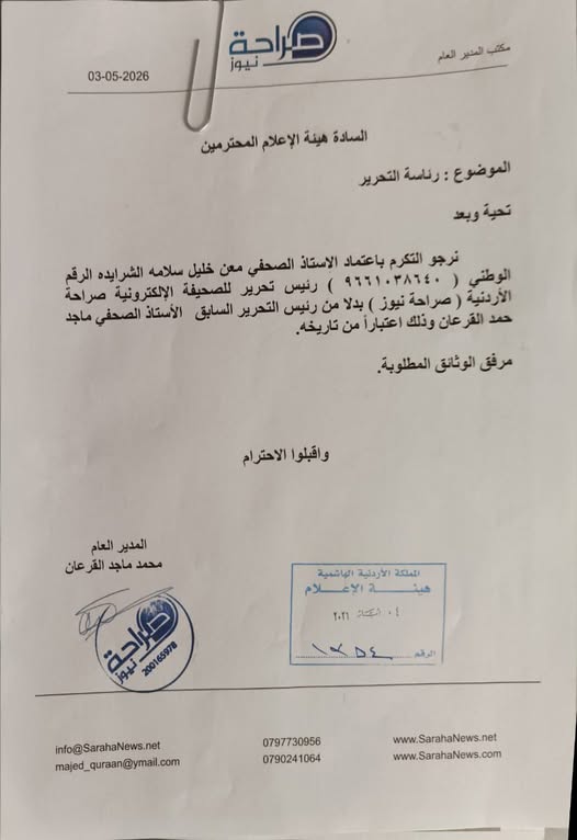 صراحة نيوز: تأخير الرد على طلب تعيين رئيس تحرير جديد يثير تساؤلات حول الإجراءات