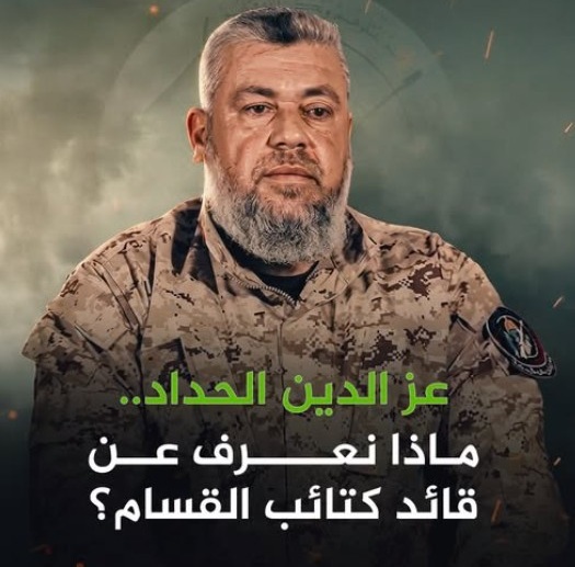 حماس تعلن استشهاد قائد جناحها العسكري عز الدين الحداد.. ماذا نعرف عنه ؟