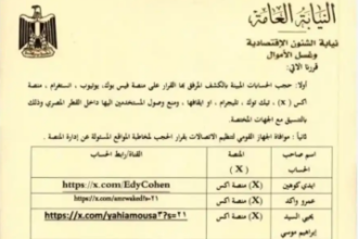 مصر تحظر حسابات الصهيوني 'إيدي كوهين' على منصات التواصل