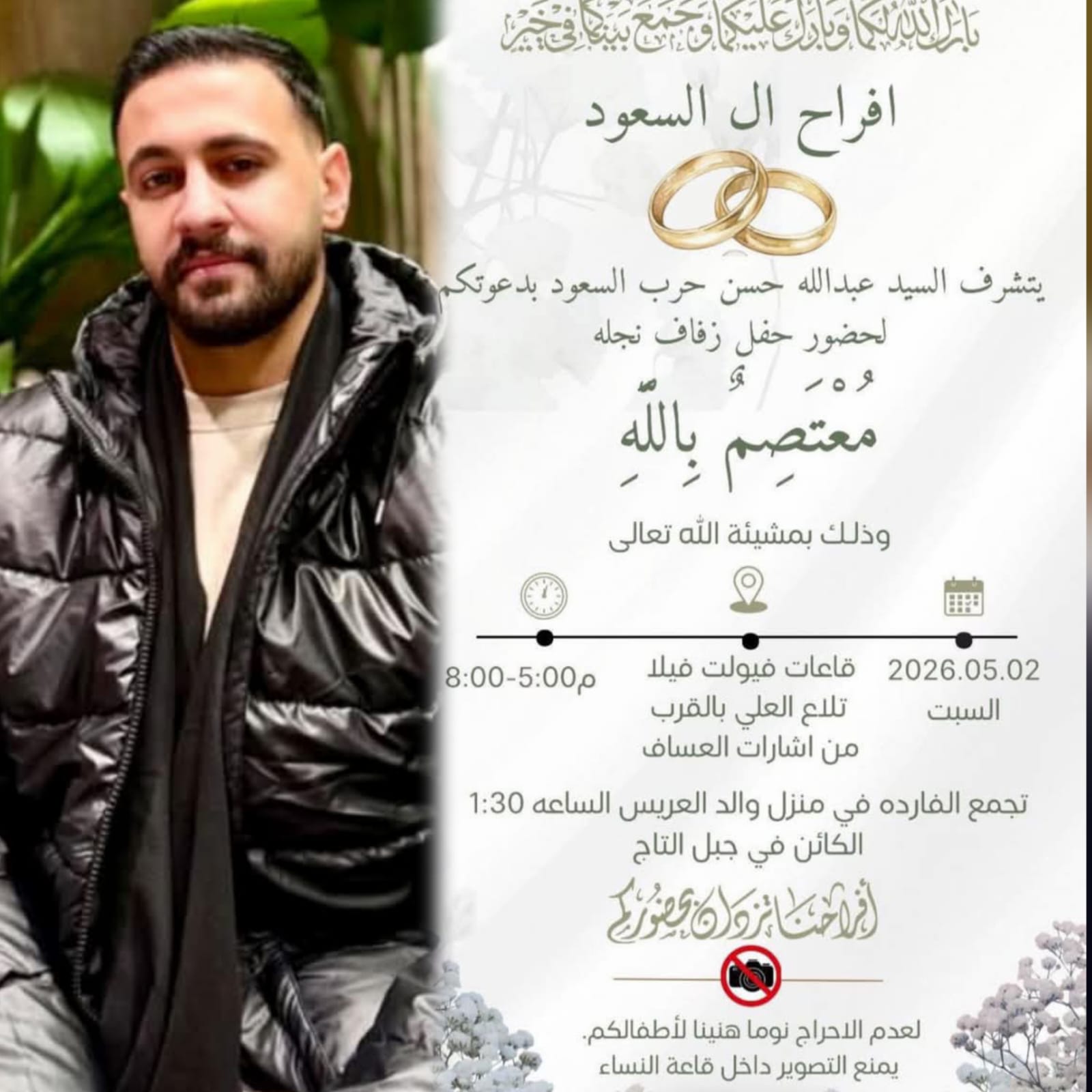 صورة حول : أفراح آل السعود بزفاف الشاب معتـصم السعود أفراح آل السعود بزفاف الشاب معتـصم السعود