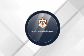 أوقاف إربد الأولى تطلق مبادرة “زاد الحاج الشرعي"