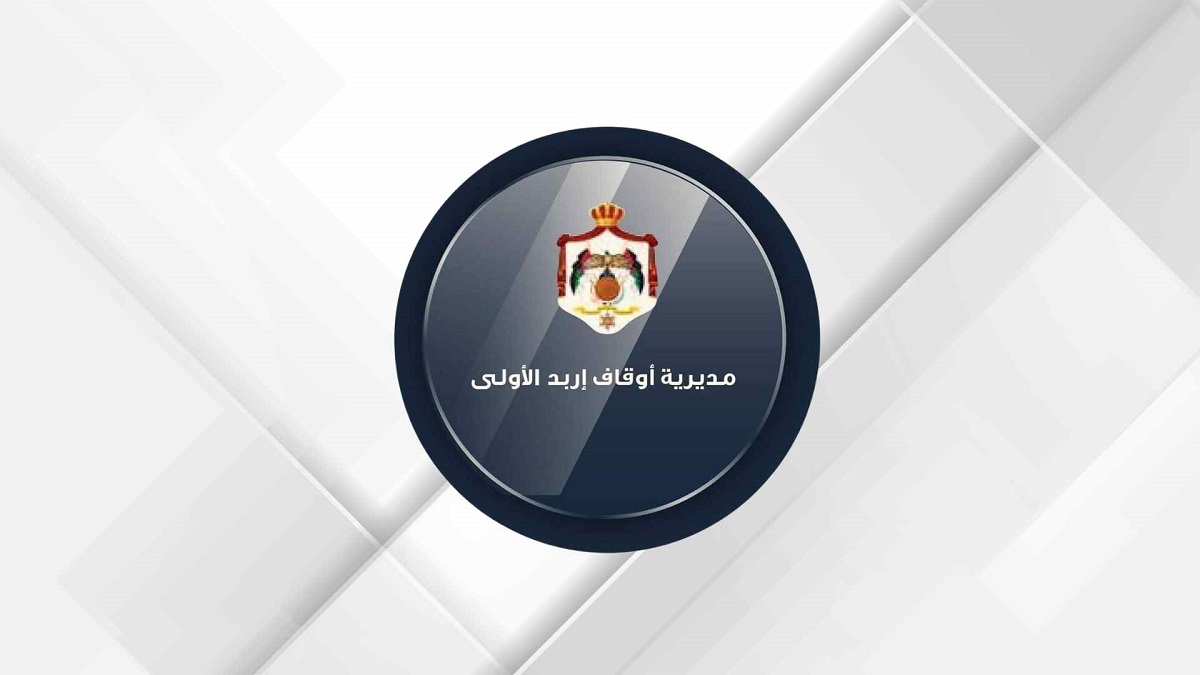 صورة حول : أوقاف إربد الأولى تطلق مبادرة “زاد الحاج الشرعي" أوقاف إربد الأولى تطلق مبادرة “زاد الحاج الشرعي"