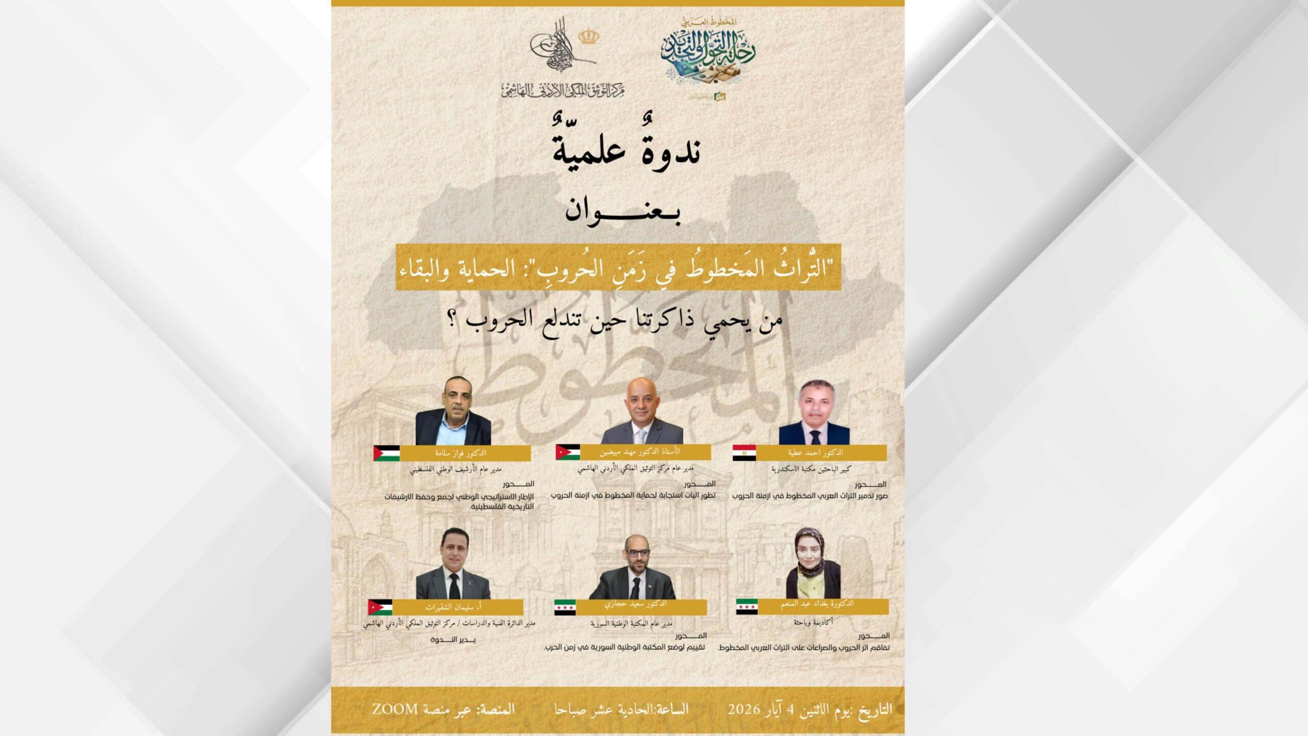 التوثيق الملكي يقود تحركا لحماية المخطوط العربي