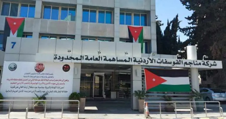 صورة حول : الفوسفات: توزيع أرباح نقدية على المساهمين في 17 أيار الحالي الفوسفات: توزيع أرباح نقدية على المساهمين في 17 أيار الحالي