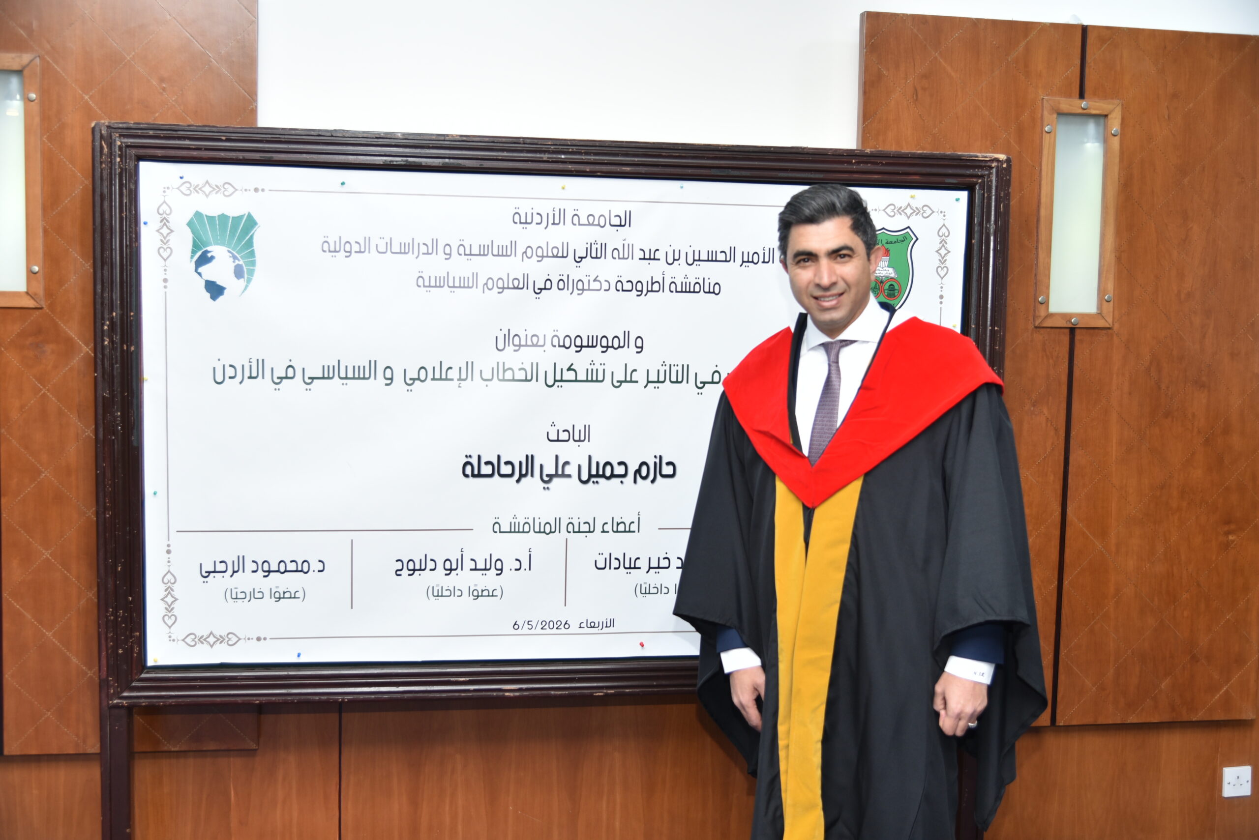الدكتوراة للزميل حازم الرحاحلة