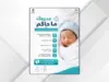 إطلاق باقة "مبروك ما جاكم" لتسهيل خدمات المولود الجديد