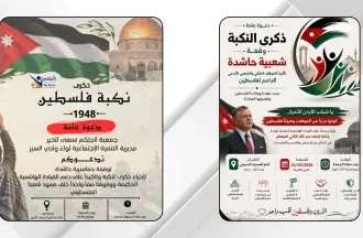 فعاليات شعبية تدعو لمسيرة حاشدة إحياء لذكرى النكبة دعما لفلسطين والوصاية الهاشمية