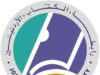 انتخابات رابطة الكتّاب الأردنيين تحسم نتائج الدورة الـ46 بعد يوم انتخابي طويل