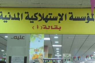 المؤسسة المدنية تطلق تخفيضات على 300 سلعة