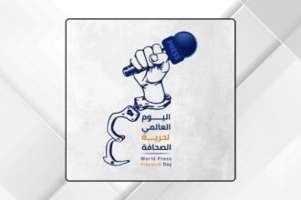 الأردن يؤكد التزامه بحرية الصحافة بمناسبة اليوم العالمي