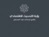 دعسان: الحكومة بدأت بتنفيذ 85% من مشاريع البرنامج التنفيذي الثاني للتحديث الاقتصادي