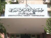 مؤسسة الإقراض الزراعي تمول مشاريع نسائية في الريف والبادية