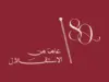 الأردنيون يوثقون حكاية الاستقلال.. شهداء صنعوا وطنًا آمنًا