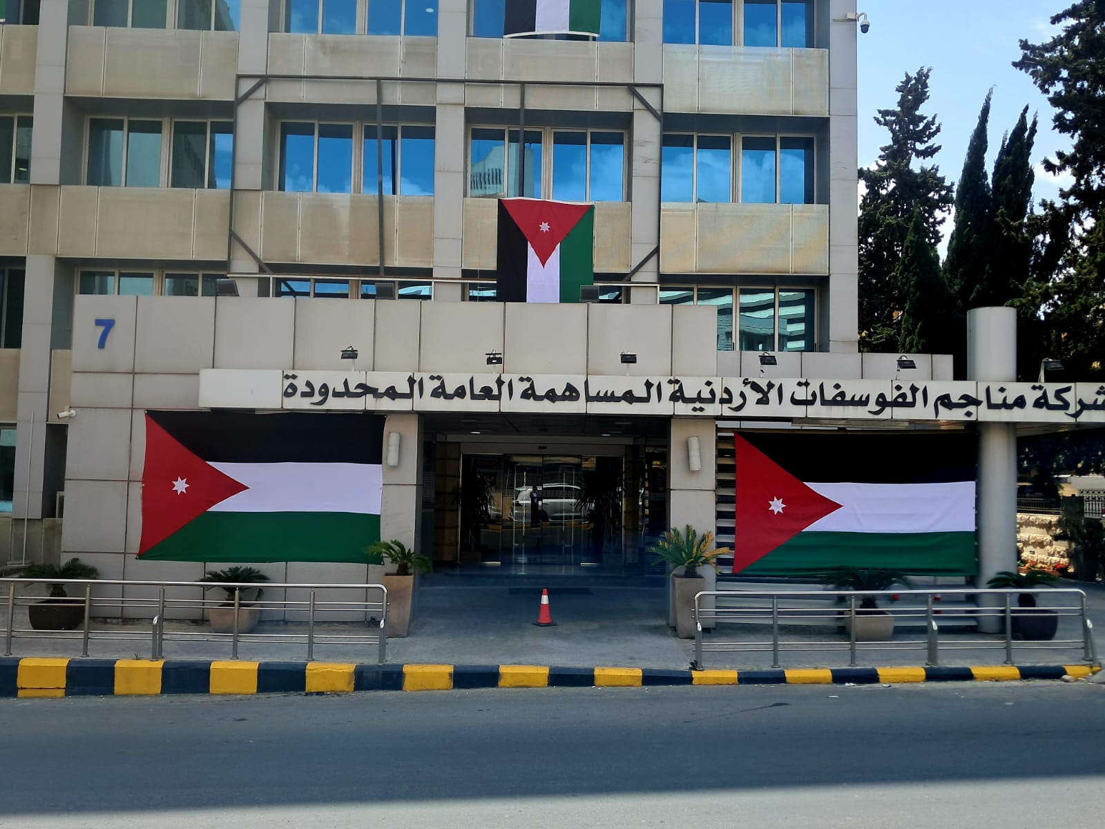 صورة حول : الفوسفات الأردنية تعزز أداءها وتواصل نموها في الربع الأول 2026 الفوسفات الأردنية تعزز أداءها وتواصل نموها في الربع الأول 2026