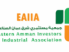 مستثمري شرق عمان الصناعية: مع الاستقلال الاردن يبني اقتصادا أكثر تنوعا واستقرارا