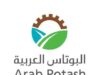 شركة البوتاس العربية تنعى رئيس مجلس إدارتها ومديرها العام الأسبق المهندس عيسى أيوب