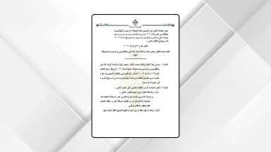 صورة حول : صدور معدل نظام رخص البث الإذاعي والتلفزيوني صدور معدل نظام رخص البث الإذاعي والتلفزيوني