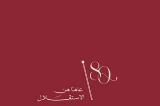البريد الأردني يحتفل بعيد الاستقلال الـ80
