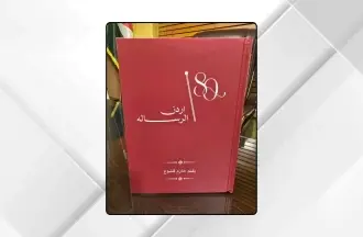 الدكتور حازم قشوع يصدر كتابه الجديد “أردن الرسالة"
