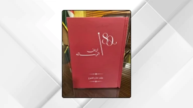 صورة حول : الدكتور حازم قشوع يصدر كتابه الجديد “أردن الرسالة" الدكتور حازم قشوع يصدر كتابه الجديد “أردن الرسالة"