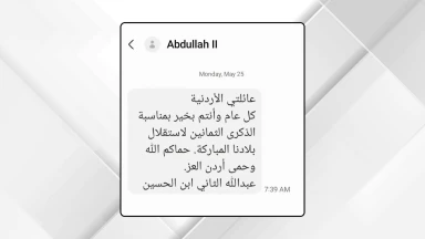 الرسالة الملكية تعزز معاني الاستقلال الوطني