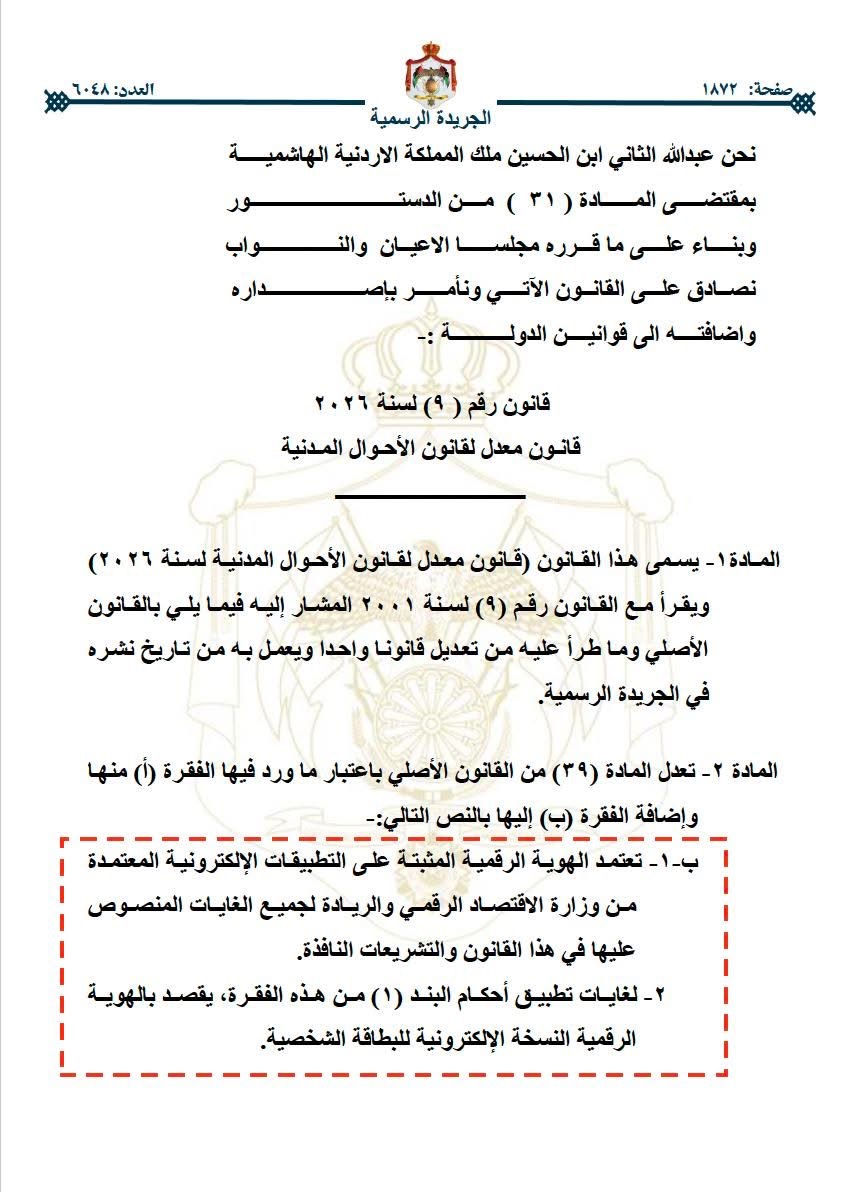 صورة حول : مدير «سند»: الهوية الرقمية أصبحت معتمدة رسمياً لجميع الغايات القانونية مدير «سند»: الهوية الرقمية أصبحت معتمدة رسمياً لجميع الغايات القانونية