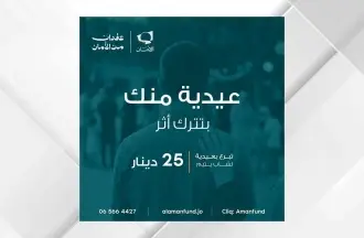 "صندوق الأمان" يمدّ دفء العائلة للشباب الأيتام قبيل عيد الأضحى