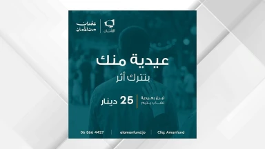 "صندوق الأمان" يمدّ دفء العائلة للشباب الأيتام قبيل عيد الأضحى