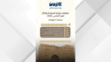 صورة حول : وزارة السياحة تنظم فعاليات ترفيهية متنوعة في مركز زوار السلع وزارة السياحة تنظم فعاليات ترفيهية متنوعة في مركز زوار السلع