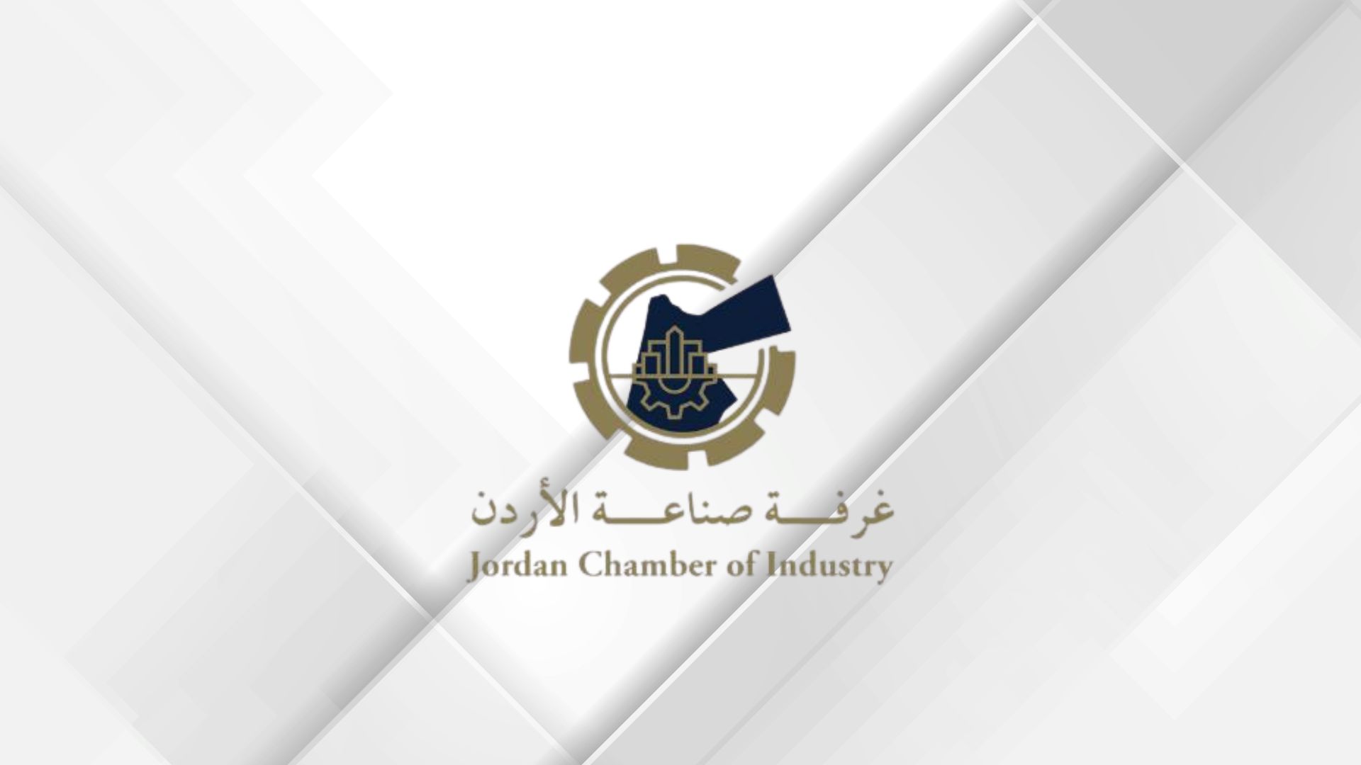 صورة حول : "صناعة الأردن" تطلق منصة بيانات تفاعلية لدعم الاستثمار والتصدير "صناعة الأردن" تطلق منصة بيانات تفاعلية لدعم الاستثمار والتصدير