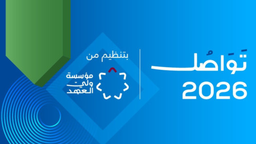 صورة حول : إعلان أجندة “تواصل 2026” برعاية ولي العهد وجلسات تناقش مستقبل الأردن إعلان أجندة “تواصل 2026” برعاية ولي العهد وجلسات تناقش مستقبل الأردن