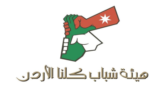 صورة حول : اختتام برنامج “تدريب المدربين” في معان بمشاركة 20 شاباً وشابة اختتام برنامج “تدريب المدربين” في معان بمشاركة 20 شاباً وشابة